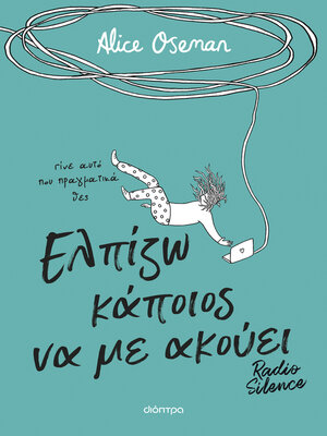 cover image of Ελπίζω κάποιος να με ακούει